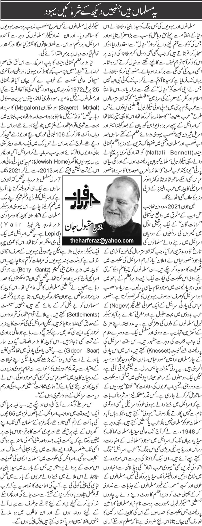 Ye Musalman Hain Jinhe Dekh Ke Sharmaye Yahood