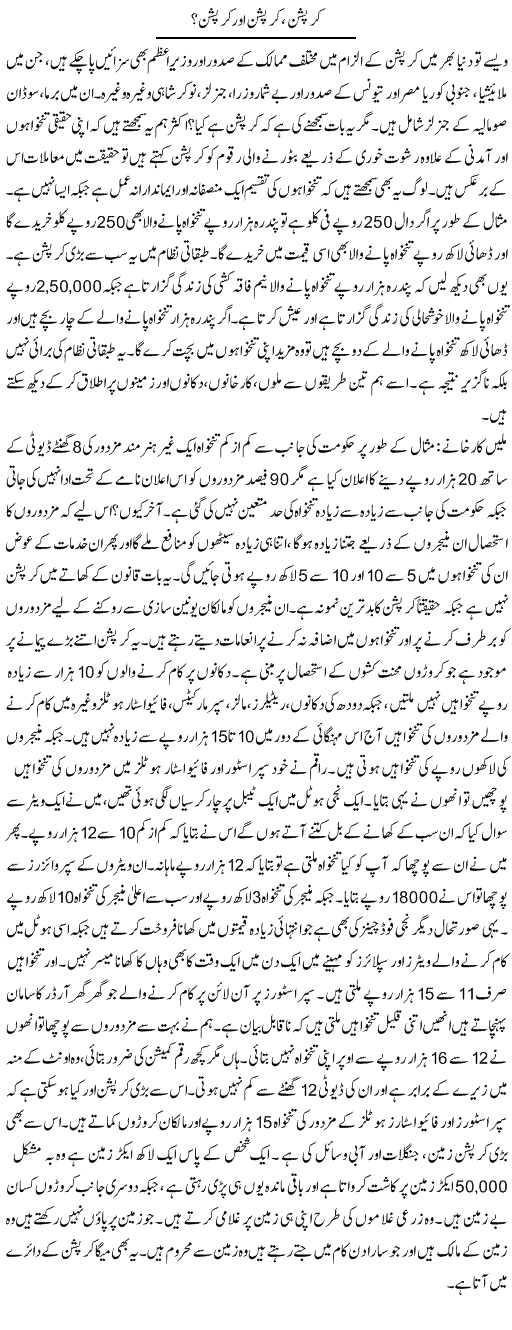 Corruption, Corruption Aur Corruption?