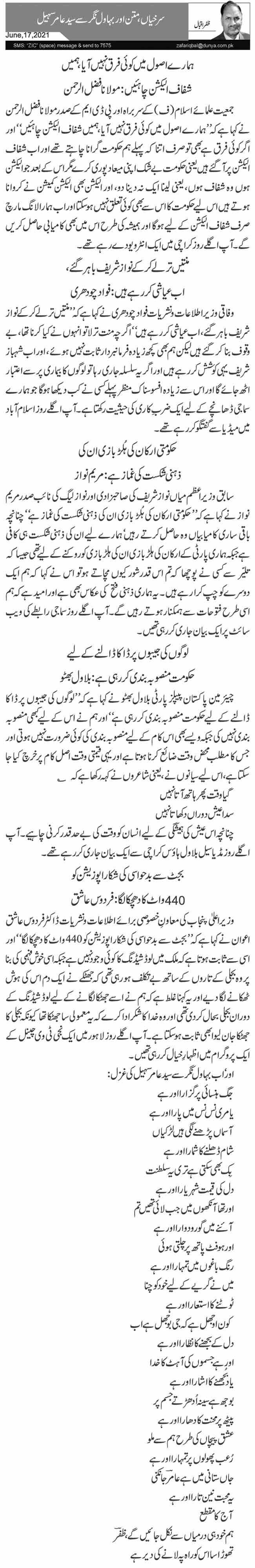 Surkhiyan, Matan Aur Bahawalnagar Se Syed Aamir Sohail