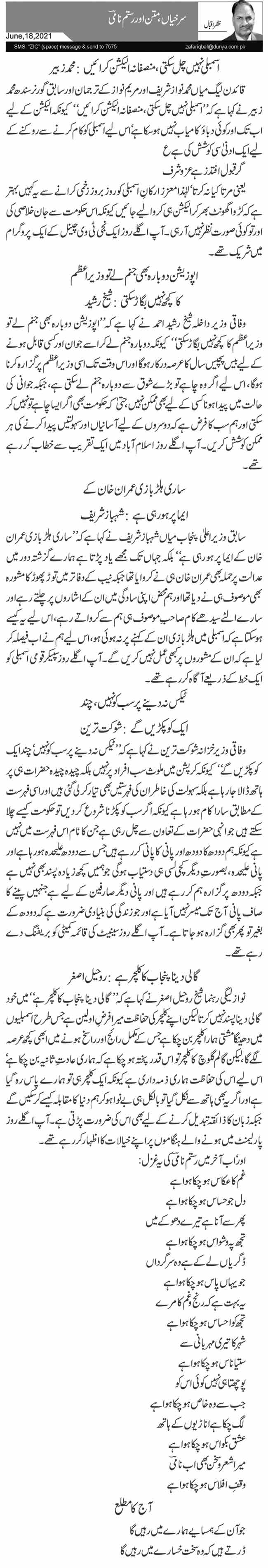 Surkhiyan Matan Aur Rustam Nami