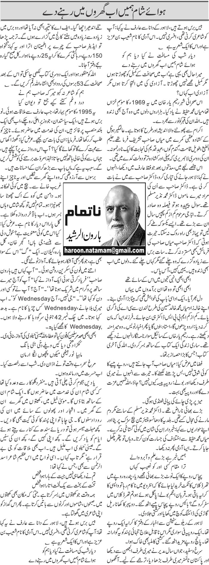 Hawaye Shaam Hamein Ab Gharon Mein Rehne De