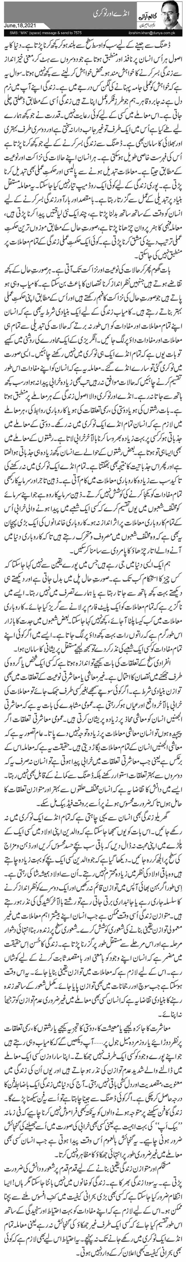 Anday Aur Tokri