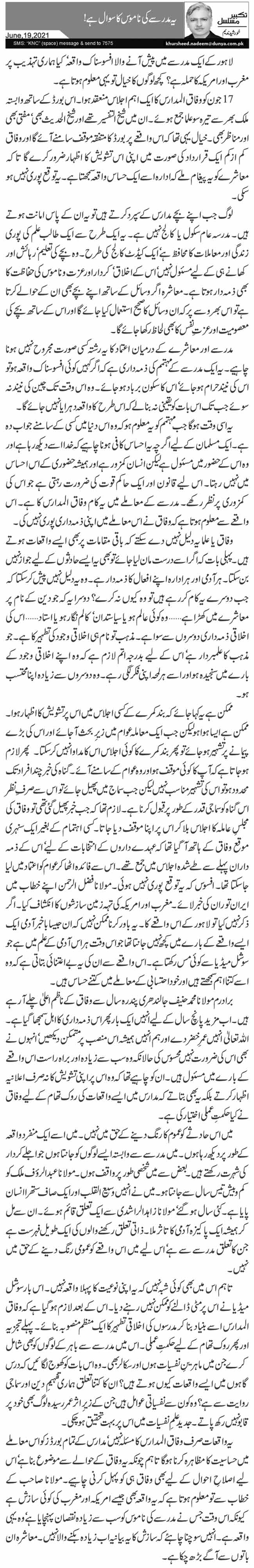 Ye Madrassay Ki Namoos Ka Sawal Hai