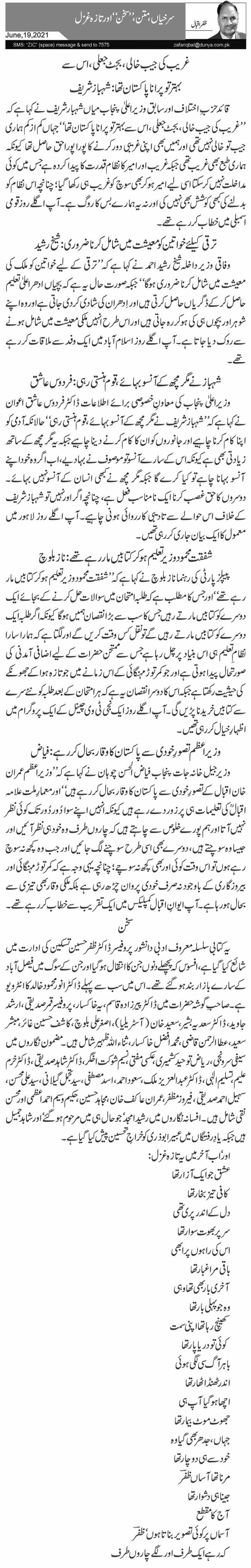 Surkhiyan, Matan, Sukhan Aur Taaza Ghazal