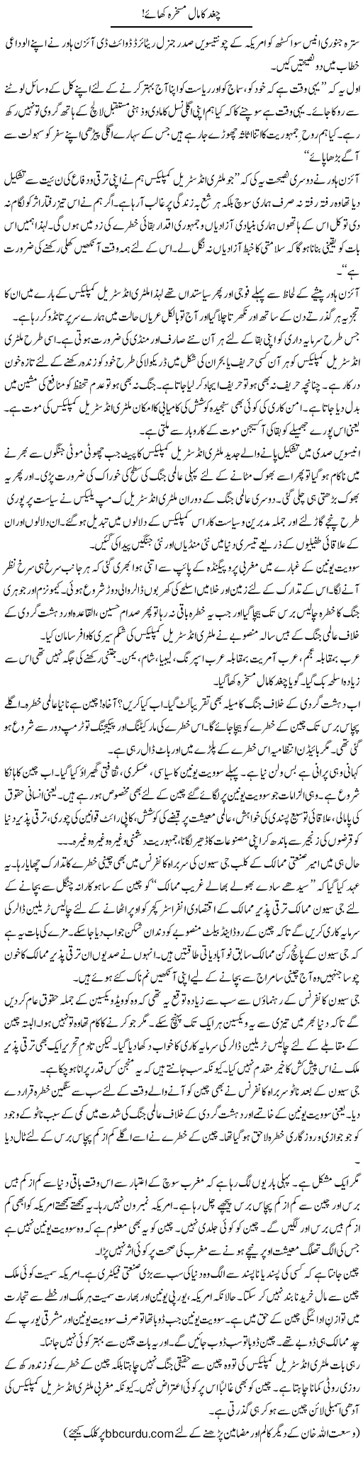 Chughad Ka Maal Maskhara Khaye