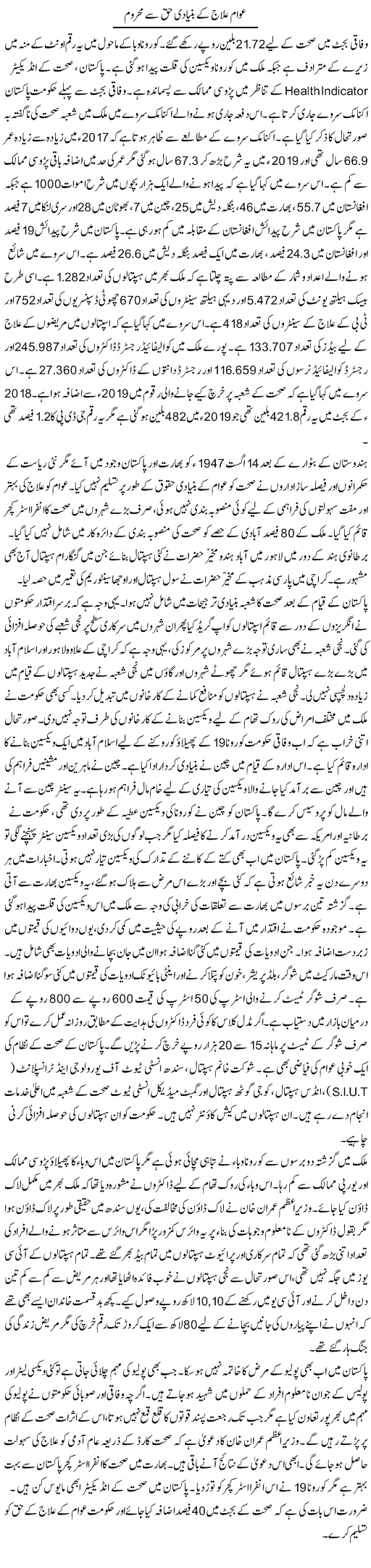 Awam Ilaj Ke Bunyadi Haq Se Mehroom