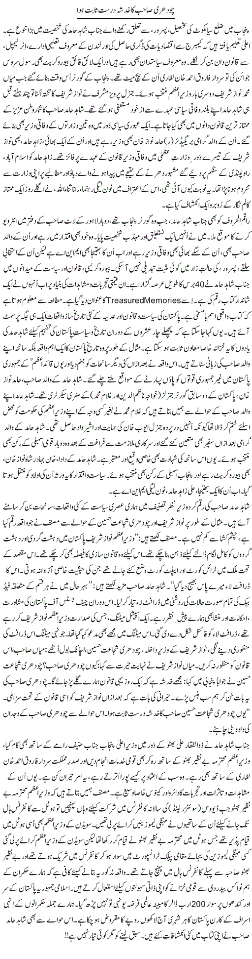 Chaudhry Sahib Ka Khadsha Durust Sabit Hua