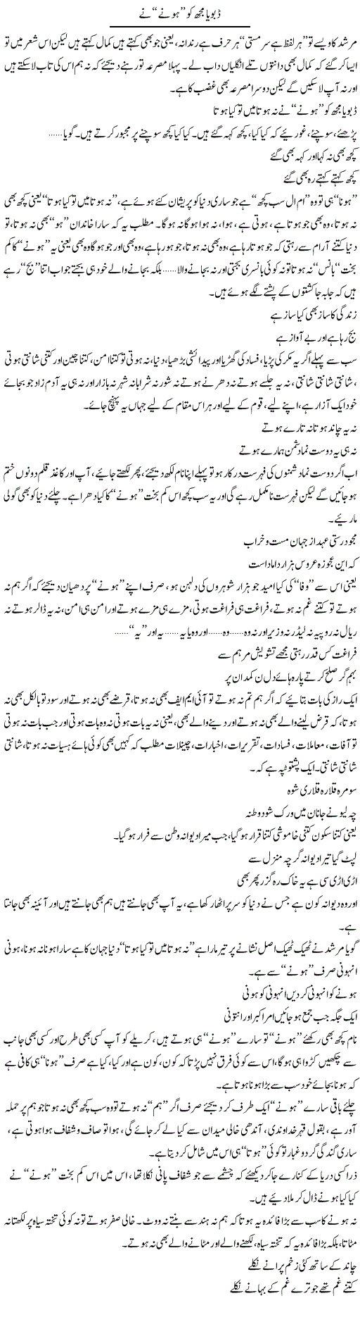 Duboya Mujh Ko Hone Ne