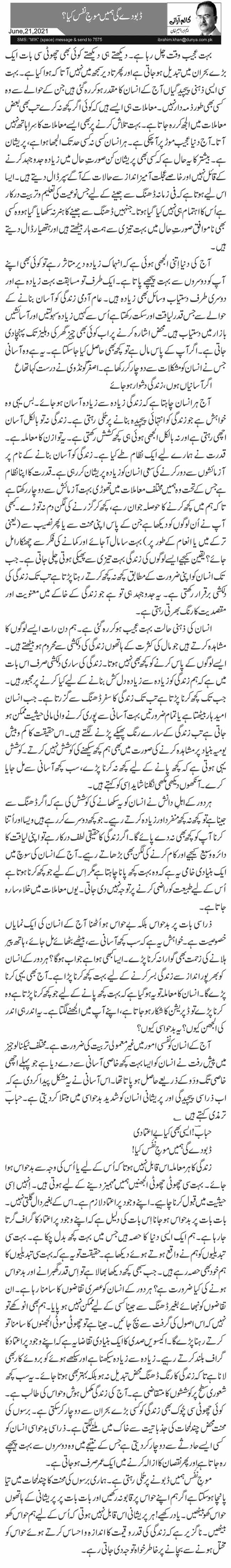 Dubo Degi Hamein Mauj E Nafs Kya?