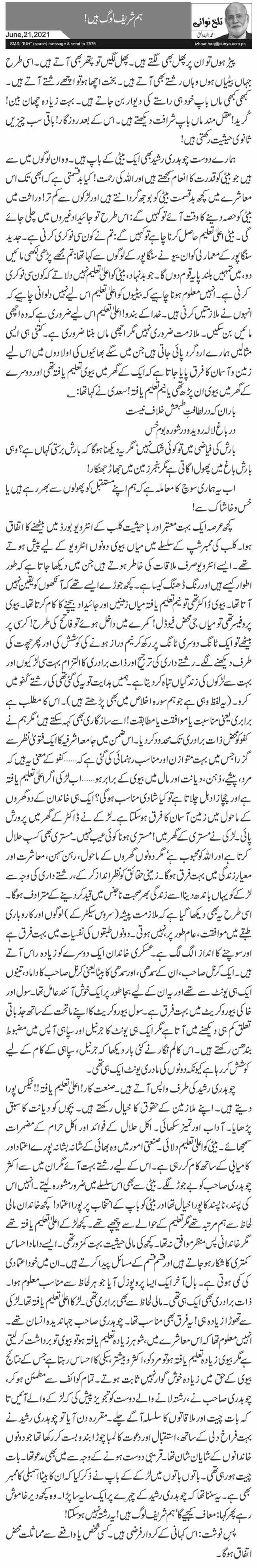Hum Shareef Log Hain