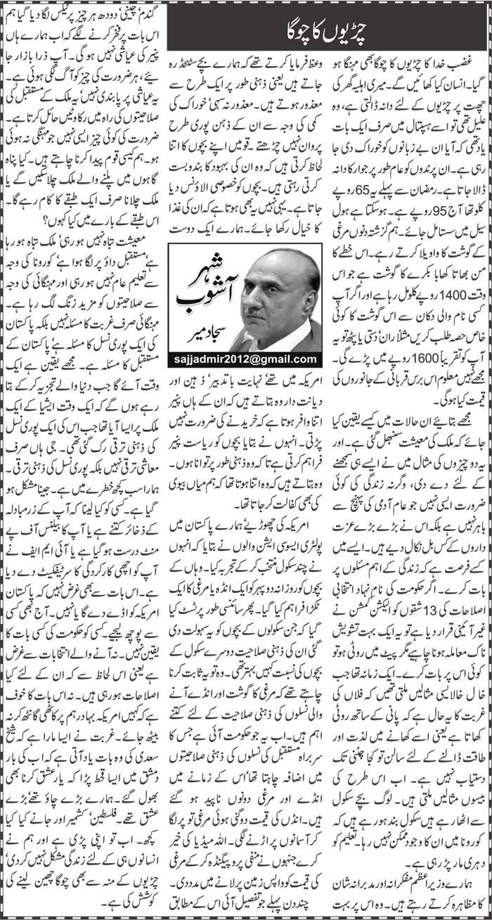 Chiryon Ka Choga