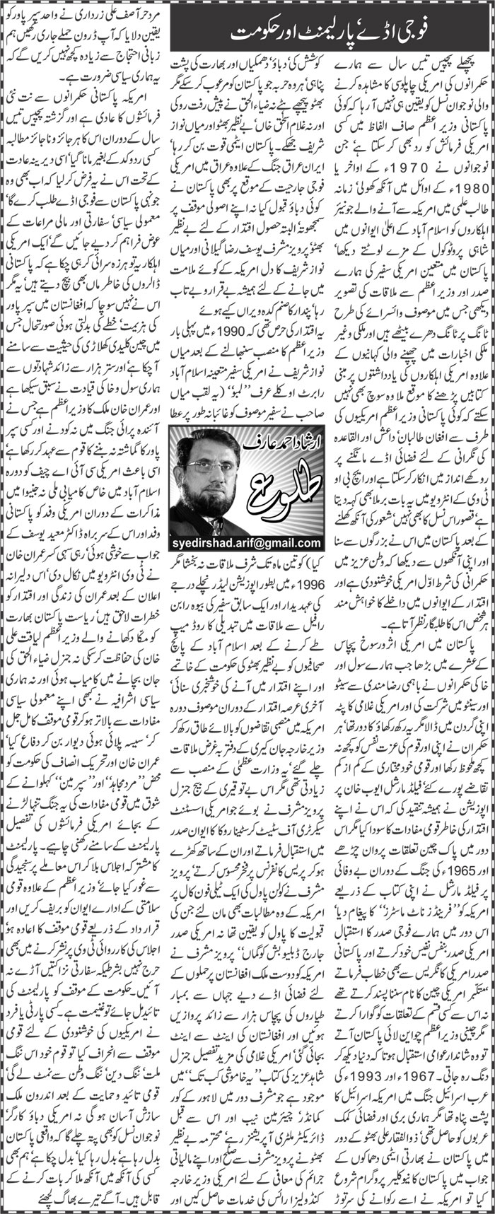 Fouji Adday, Parliament Aur Hukumat