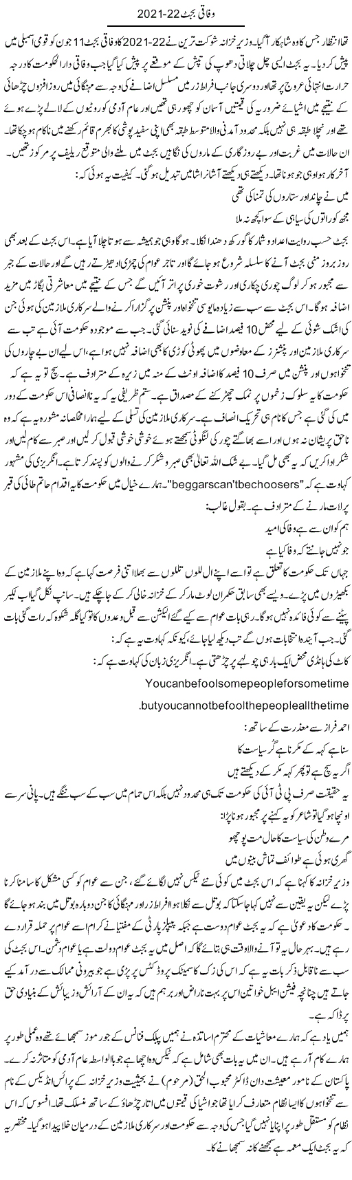 Wafaqi Budget 2021-22