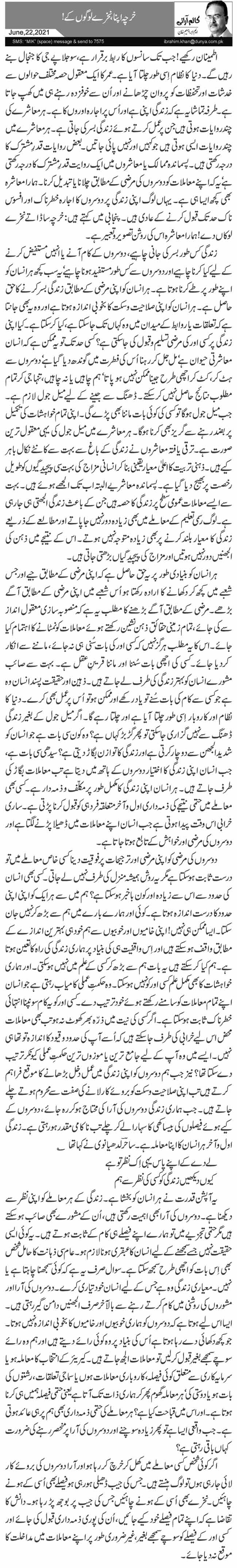 Kharcha Apna, Nakhre Logon Ke