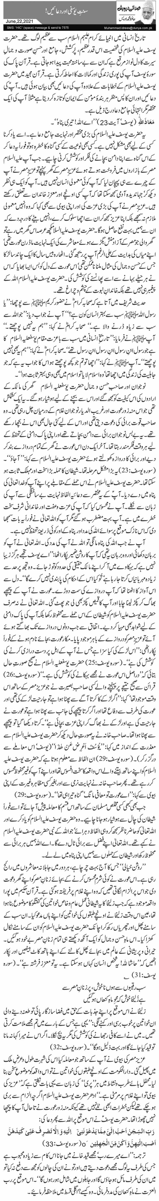 Sunnat E Yousfi Aur Duayen