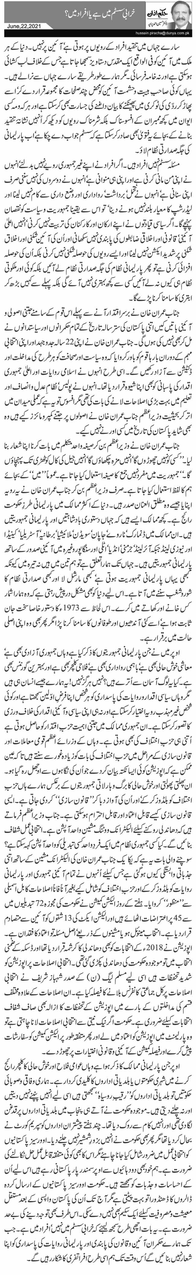 Kharabi System Mein Hai Ya Afraad Mein?