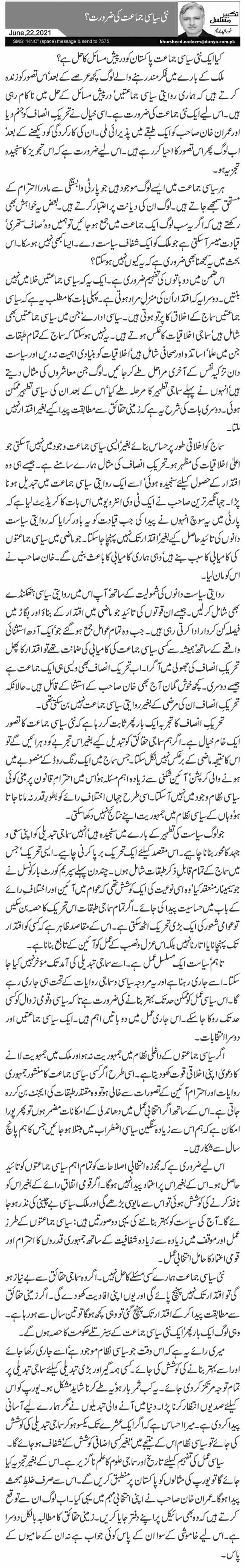 Nai Siasi Jamaat Ki Zaroorat?
