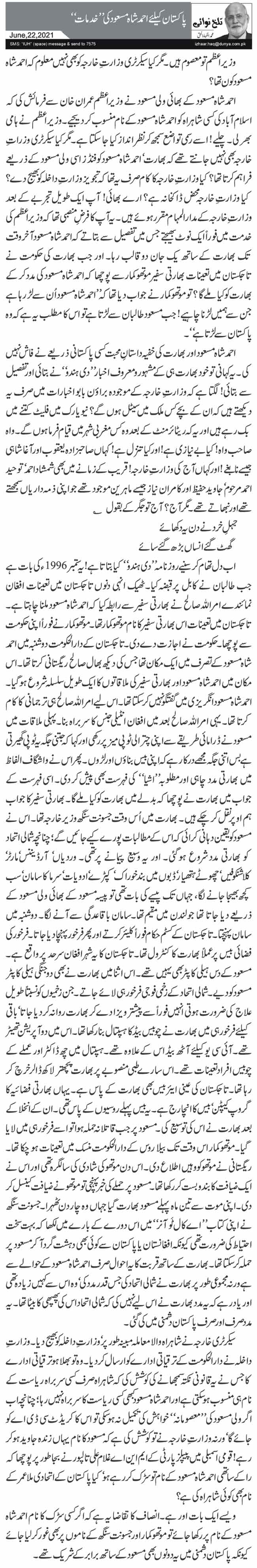 Pakistan Ke Liye Ahmad Shah Massoud Ki Khidmaat