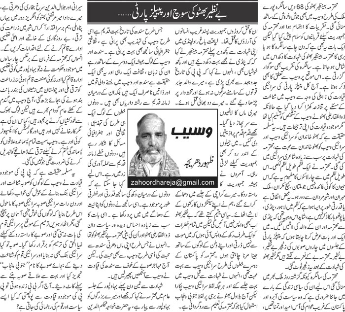 Benazir Bhutto Ki Soch Aur PPP
