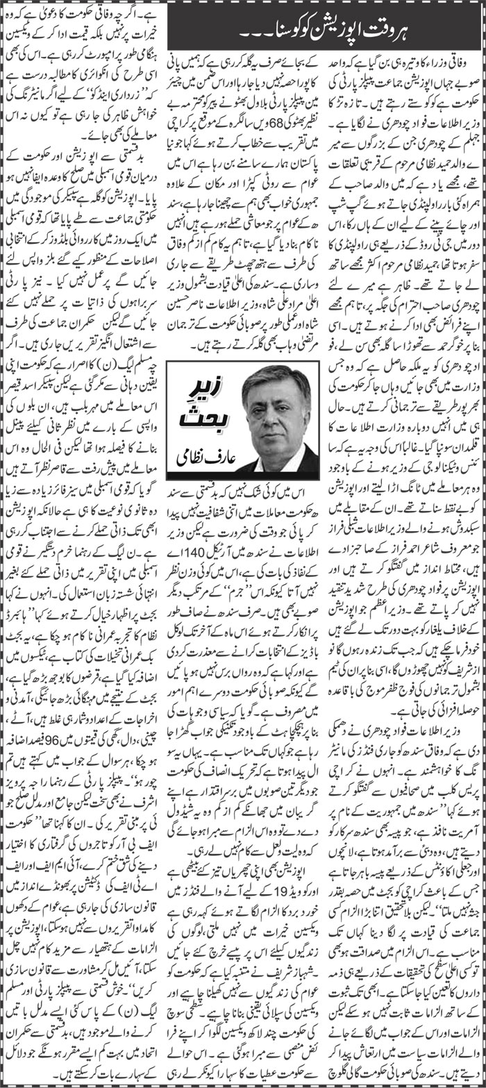 Har Waqt Oppostion Ko Kosna