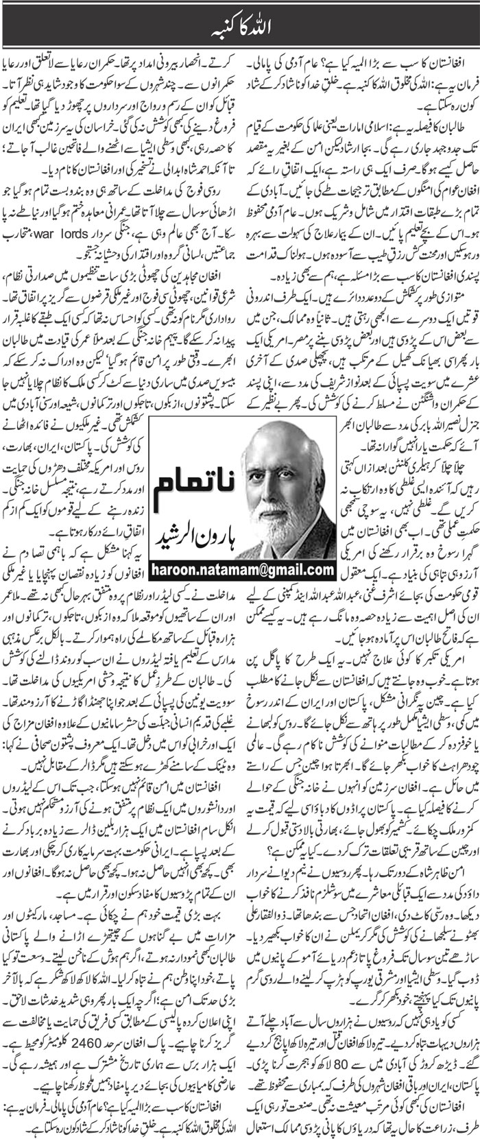Allah Ka Kunba (2)