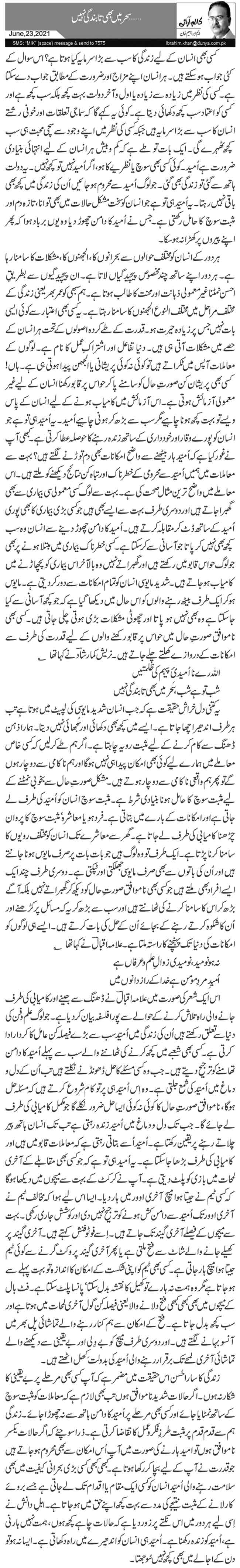 Sahar Mein Bhi Tabindagi Nahi