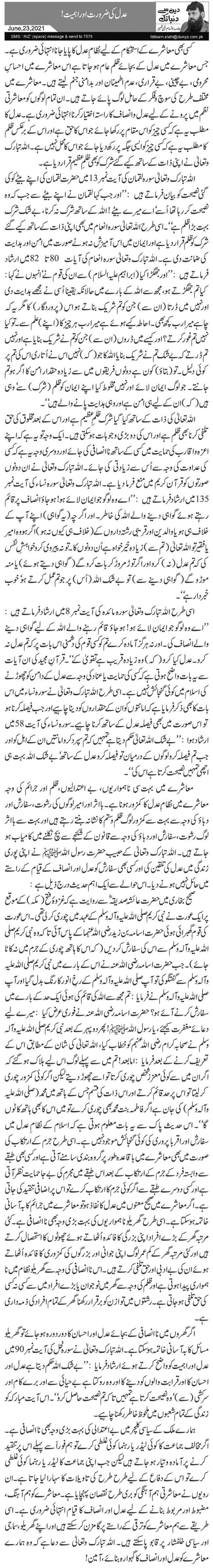 Adal Ki Zaroorat Aur Ahmiyat