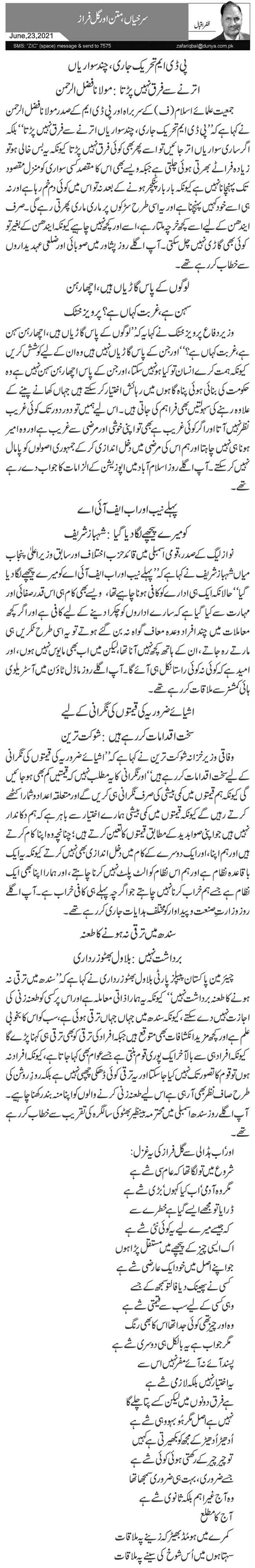 Surkhiyan , Matan Aur Gul Fazal