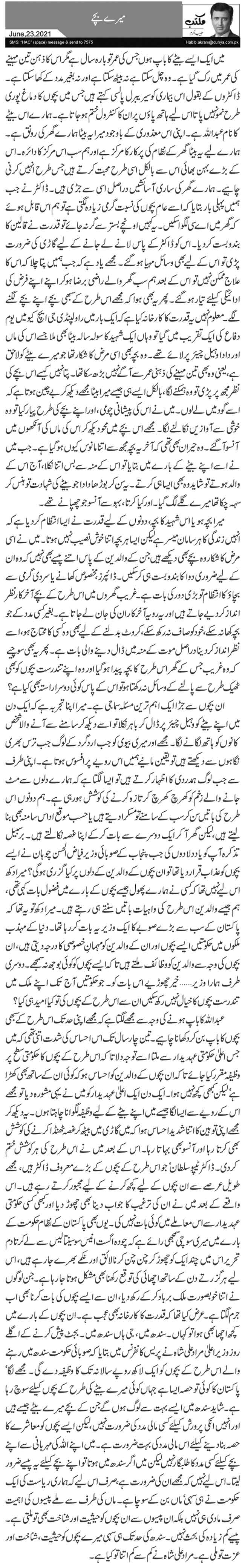 Mere Bachay