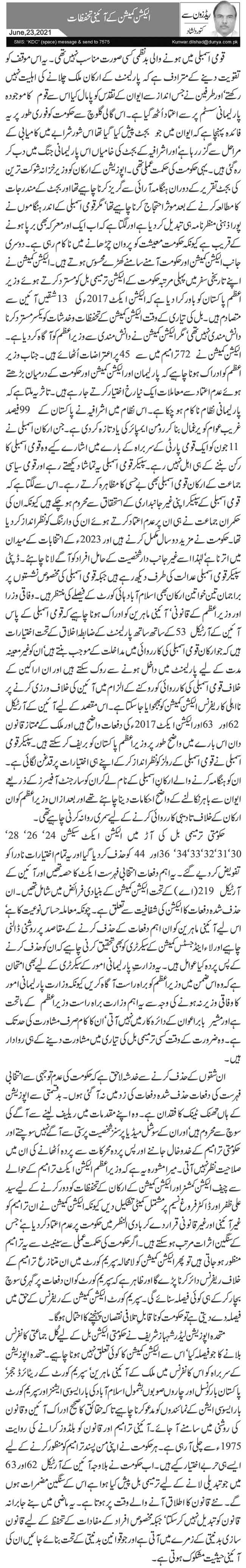 Election Commission Ke Aaeni Tahafuzat