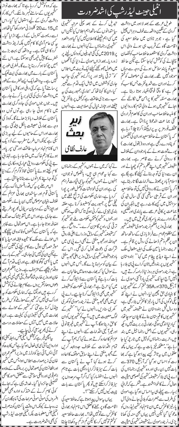 Intelligent Leadership Ki Ashad Zaroorat