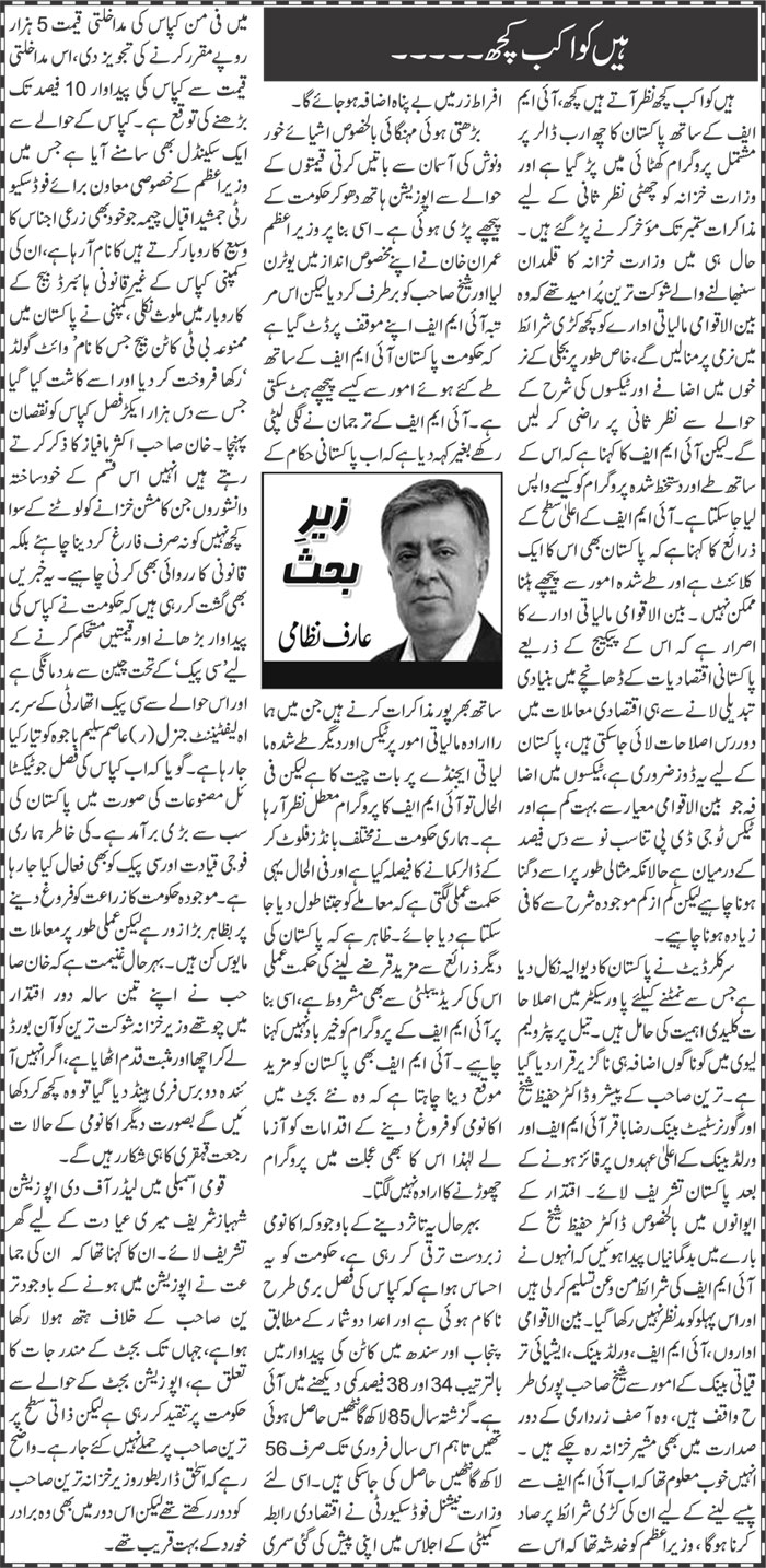 Hain Kawakib Kuch