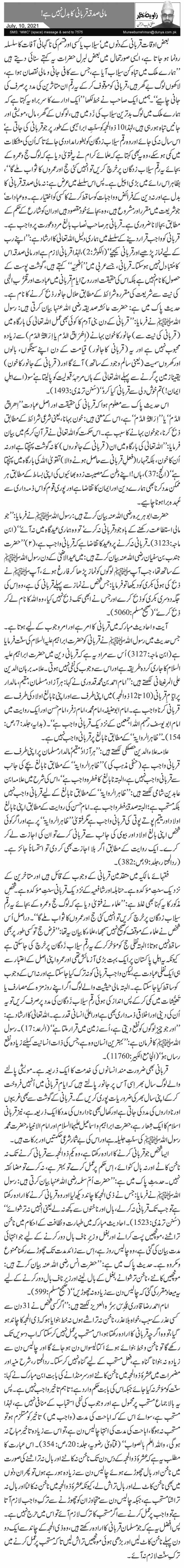 Mali Sadqa Qurbani Ka Badal Nahi Hai