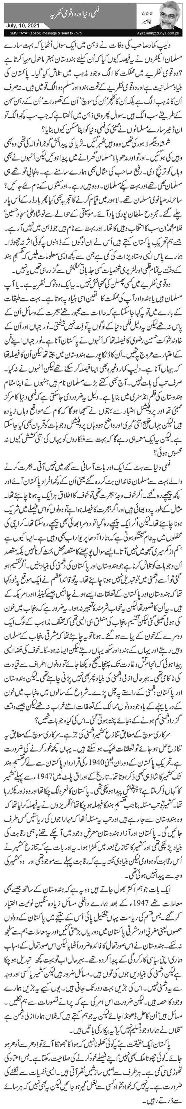 Filmi Dunya Aur Do Qaumi Nazriya