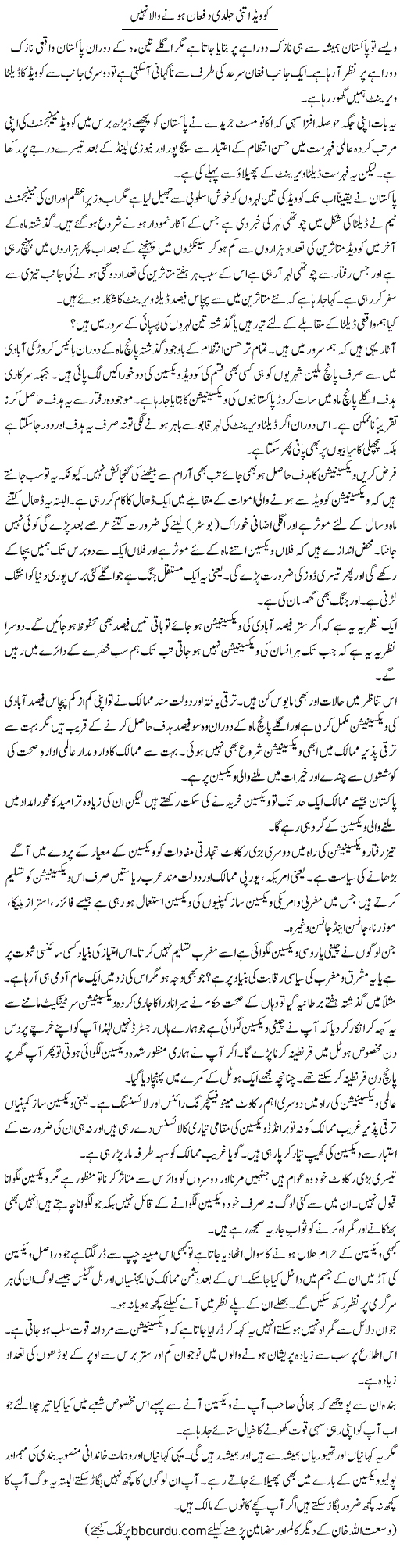 Covid Itni Jaldi Dafaan Hone Wala Nahi