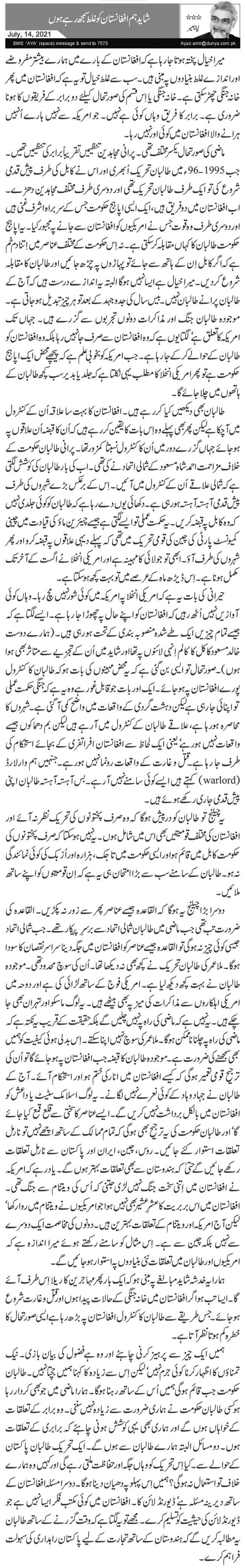 Shayad Hum Afghanistan Ko Ghalat Samajh Rahe Hon