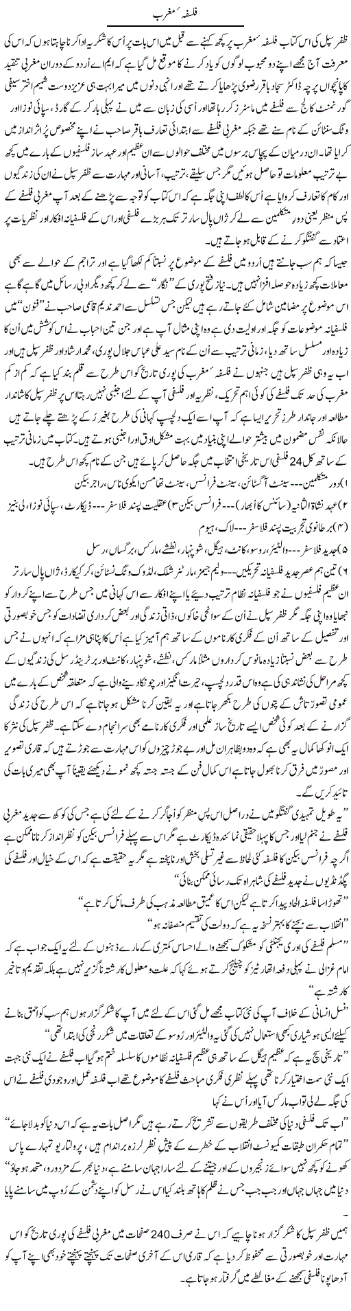 Falsafa E Maghrib