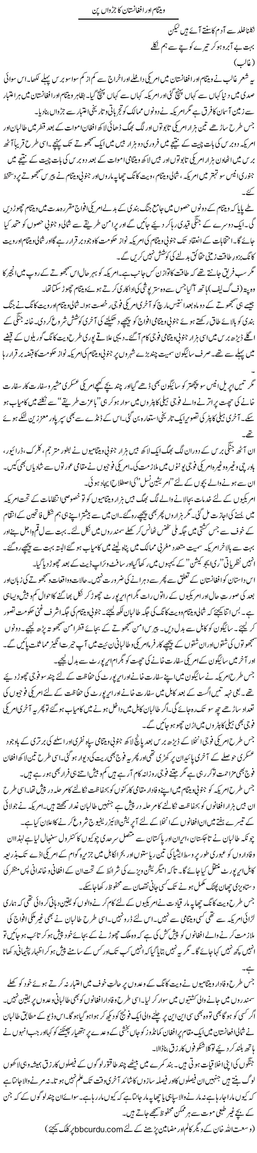 Vietnam Aur Afghanistan Ka Jurwan Pan