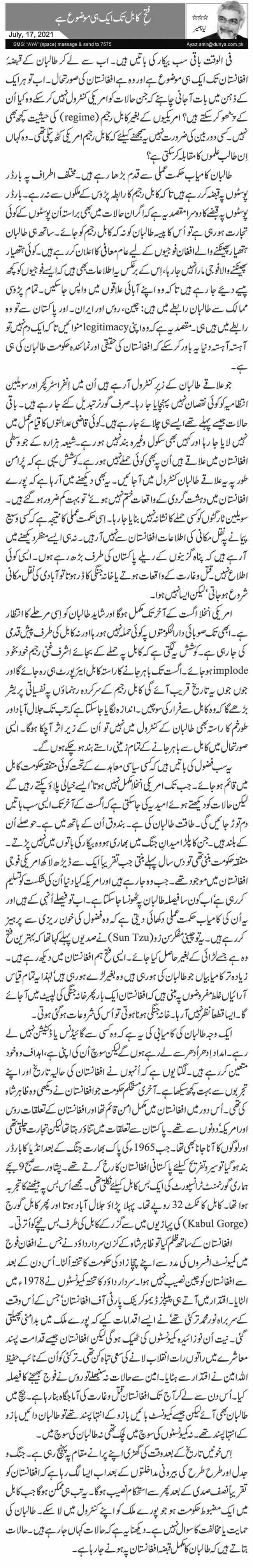 Fatah E Kabul Tak Aik Hi Mauzu Hai