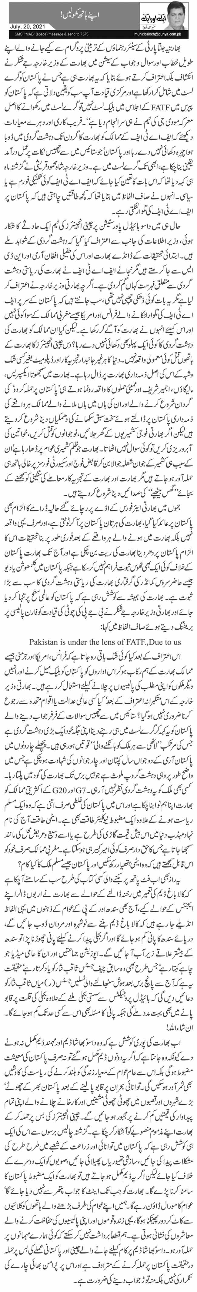 Apne Hath Kholen