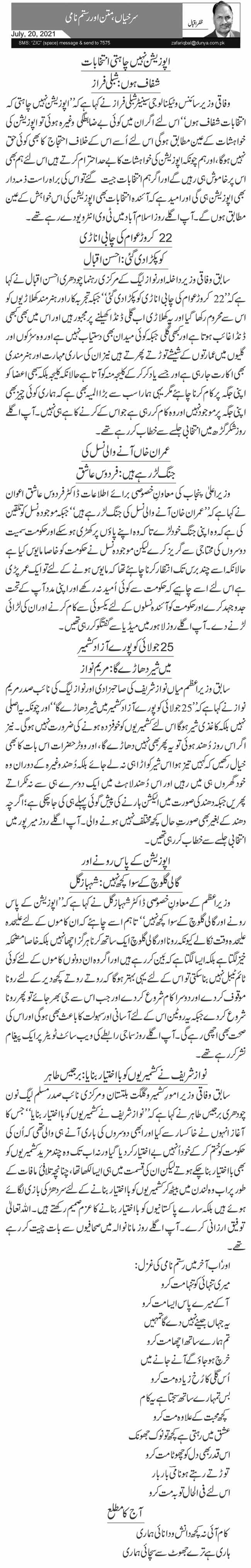 Surkhiyan Matan Aur Sitam Naami