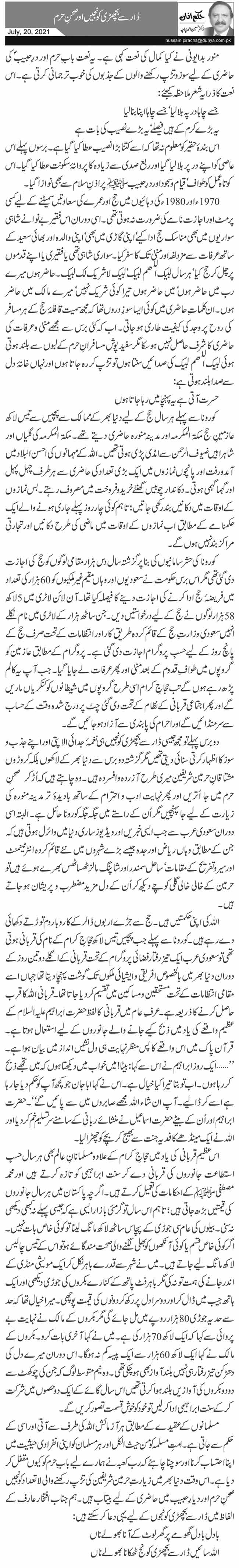 Daar Se Bichri Koonjain Aur Sehan E Haram