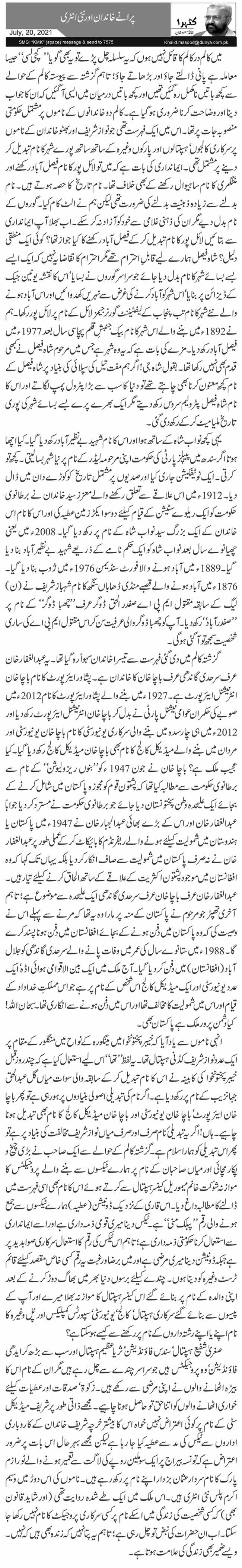 Purane Khandan Aur Nai Entry