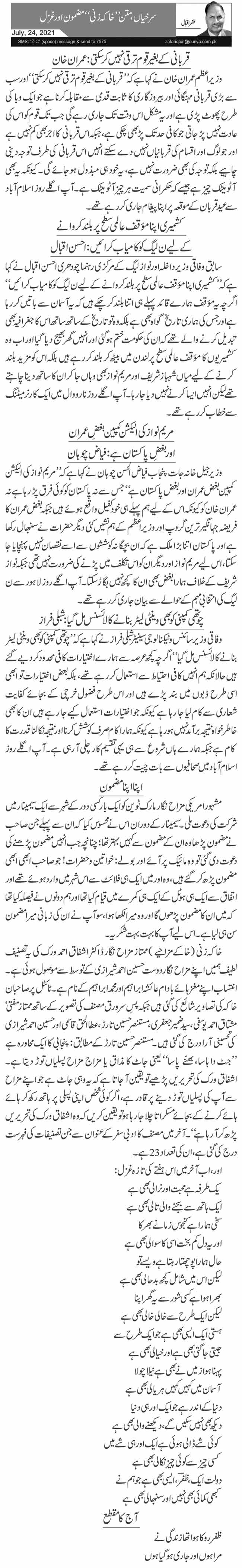 Surkhiyan, Matan, Khaqa Zani Mazmoon Aur Ghazal