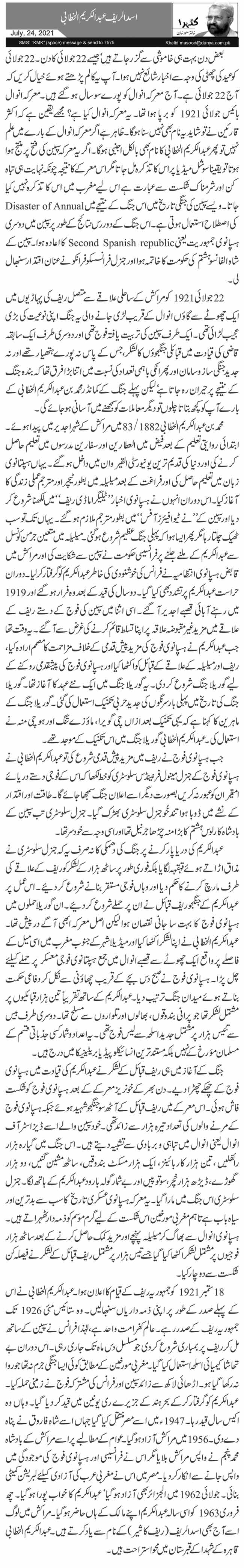 Asad Ur Reef Abdul Karim Al Khattabi