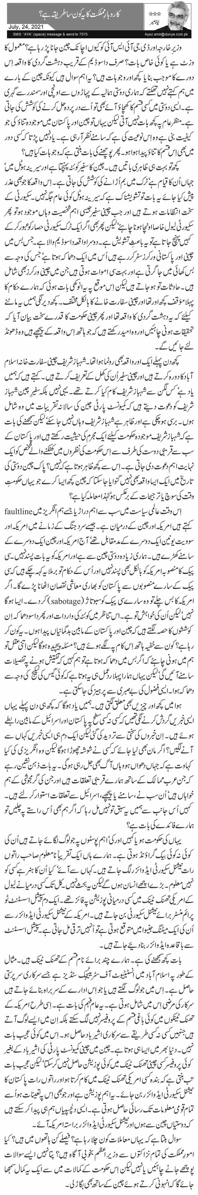 Karobar E Mumlikat Ka Ye Kon Sa Tariqa Hai?