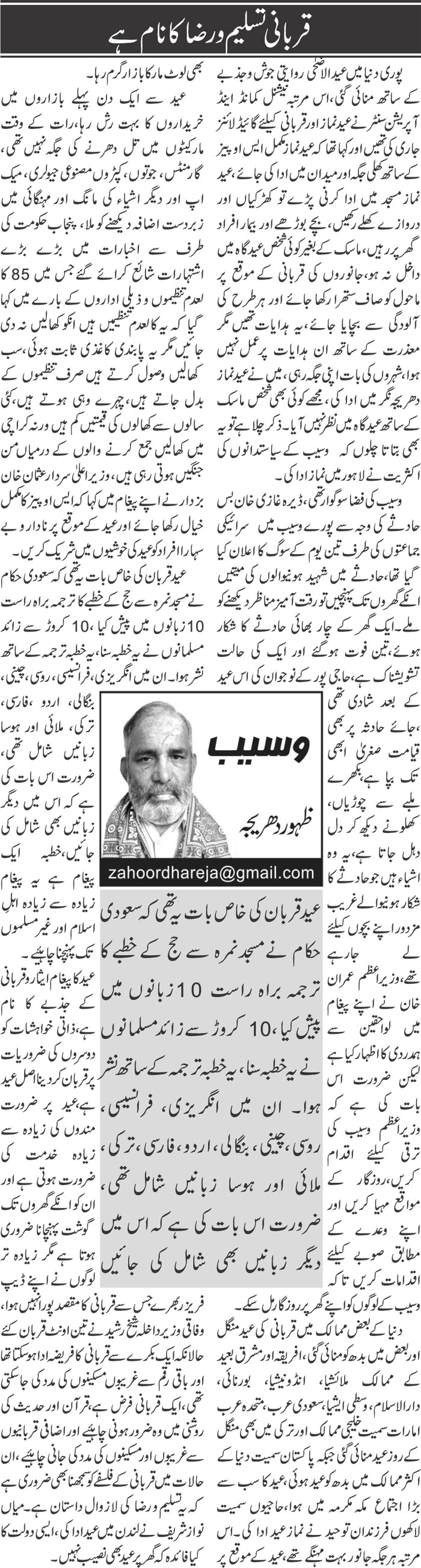 Qurbani Tasleem-o-Raza Ka Naam Hai