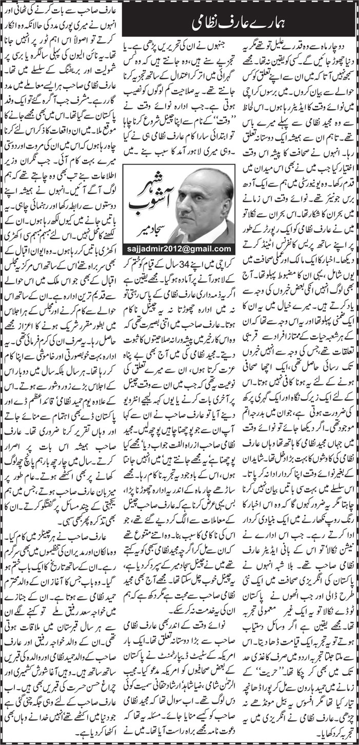 Hamare Arif Nizami