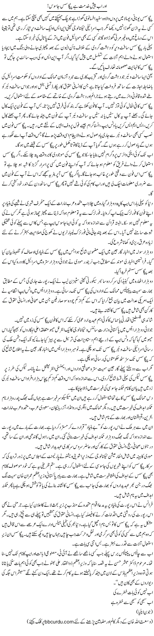 Aur Ab Paish E Khidmat Hai Pigasus Jasoos