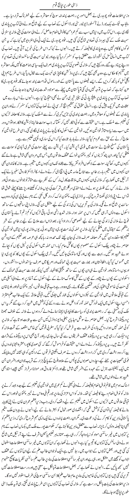 Zehni Tor Par Apahaj Qoum